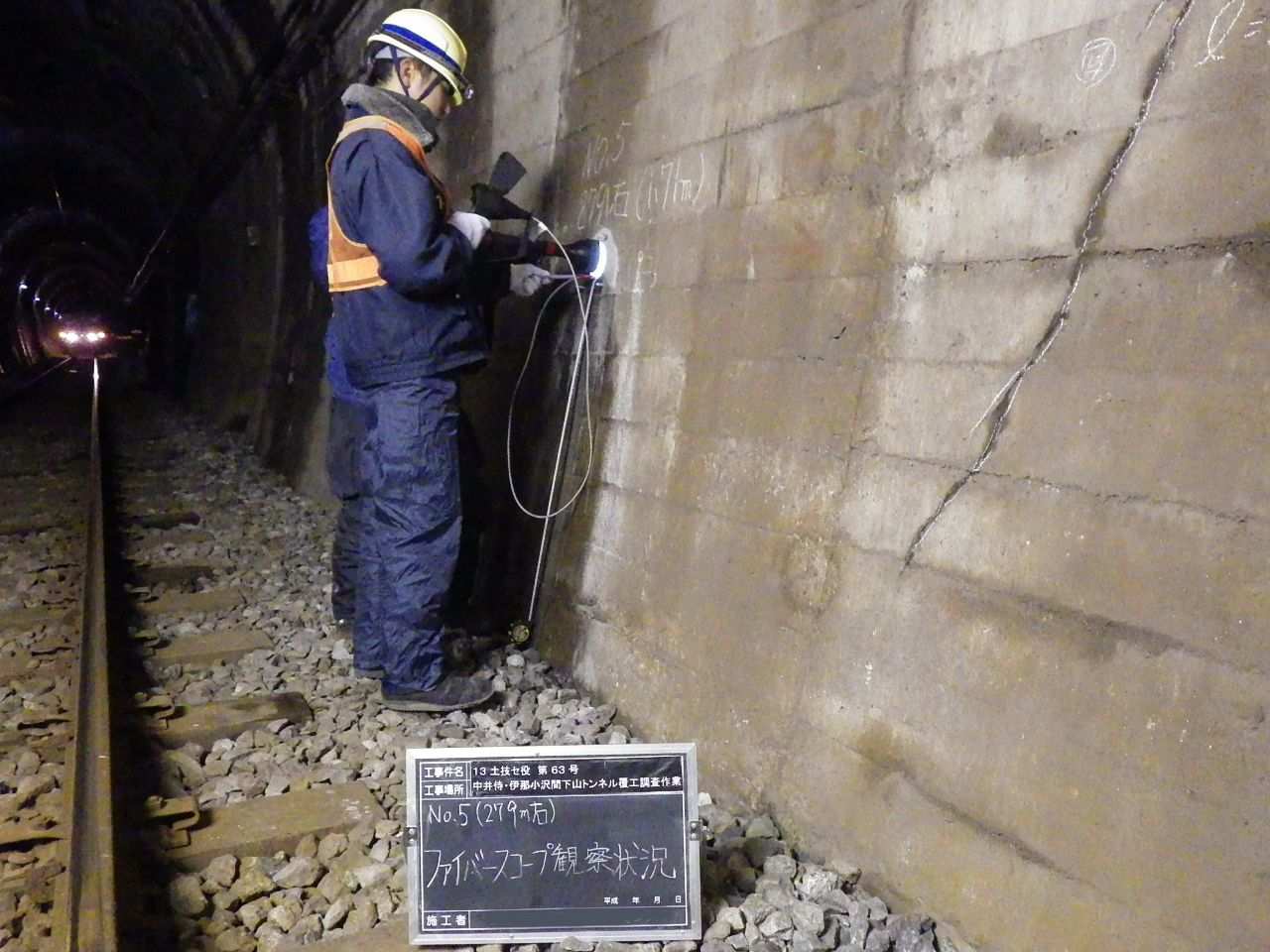 13 土技セ役 第63号 中井侍・伊那小沢間下山トンネル覆工調査作業