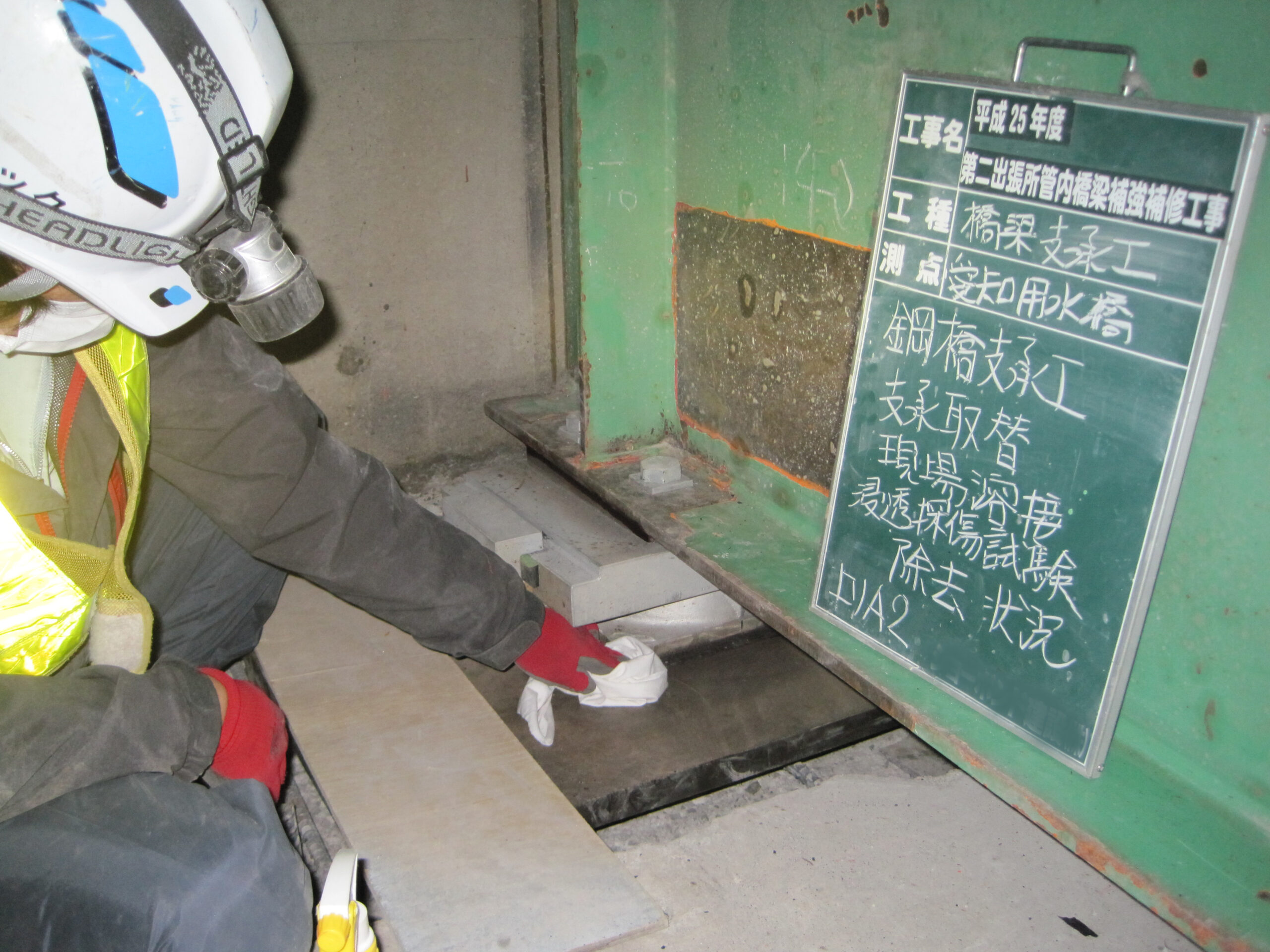 平成25年度　第二出張所管内橋梁補修補強工事