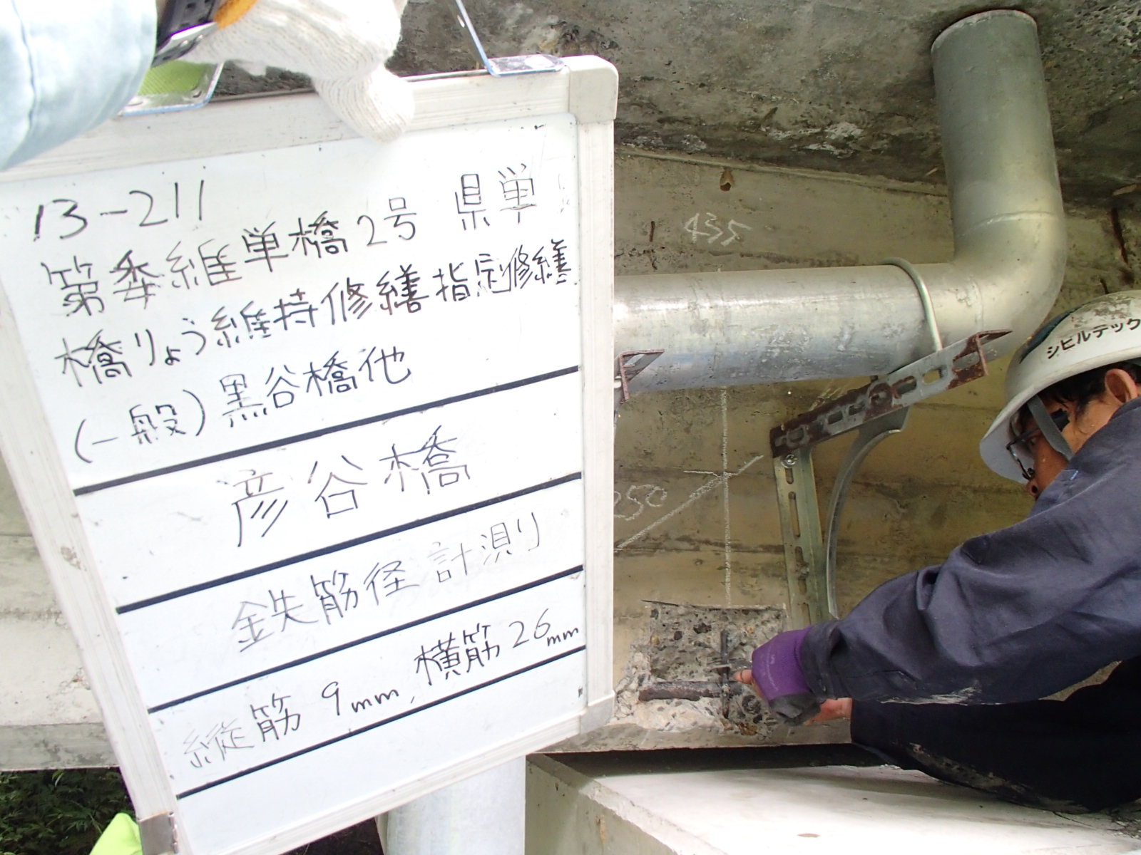 13-211 第委維単橋2号県単橋りょう維持修繕指定修繕(一般)黒谷橋他