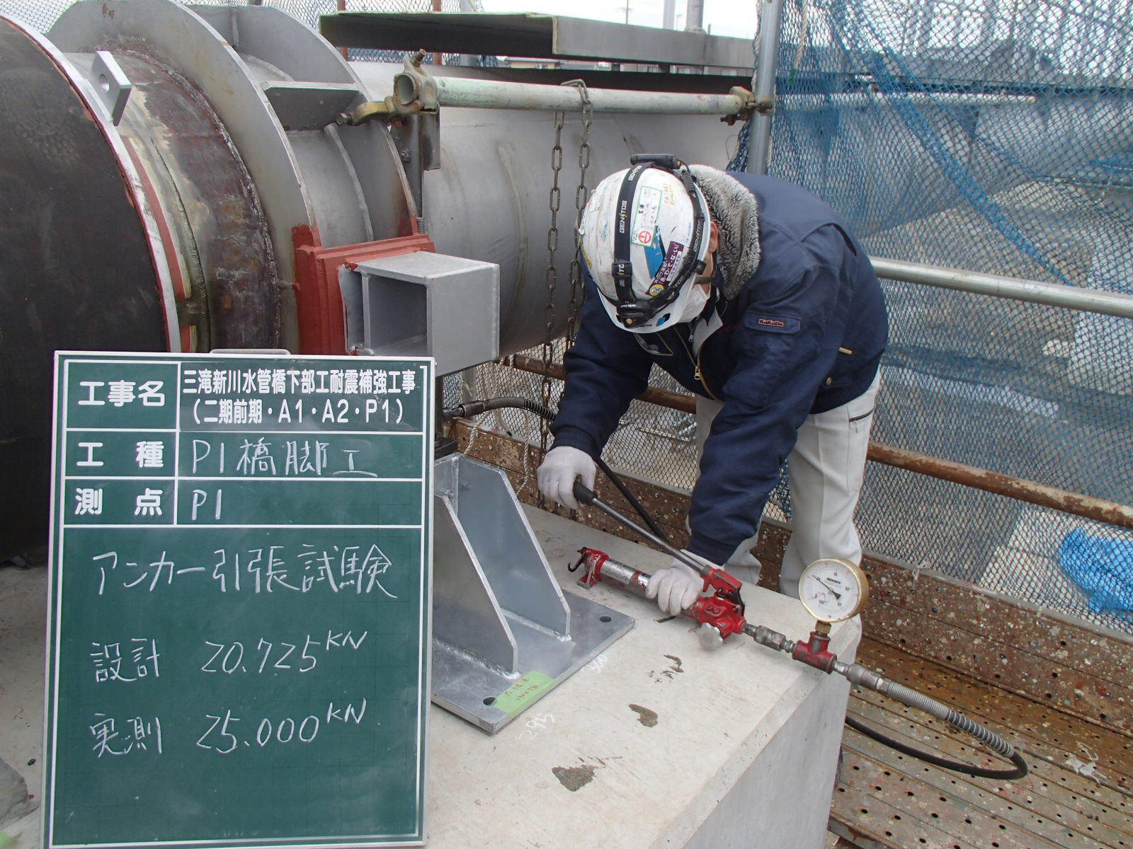 H26年度二期改良三滝新川水管橋下部工耐震補強工事(二期前期・A1・A2・P1)