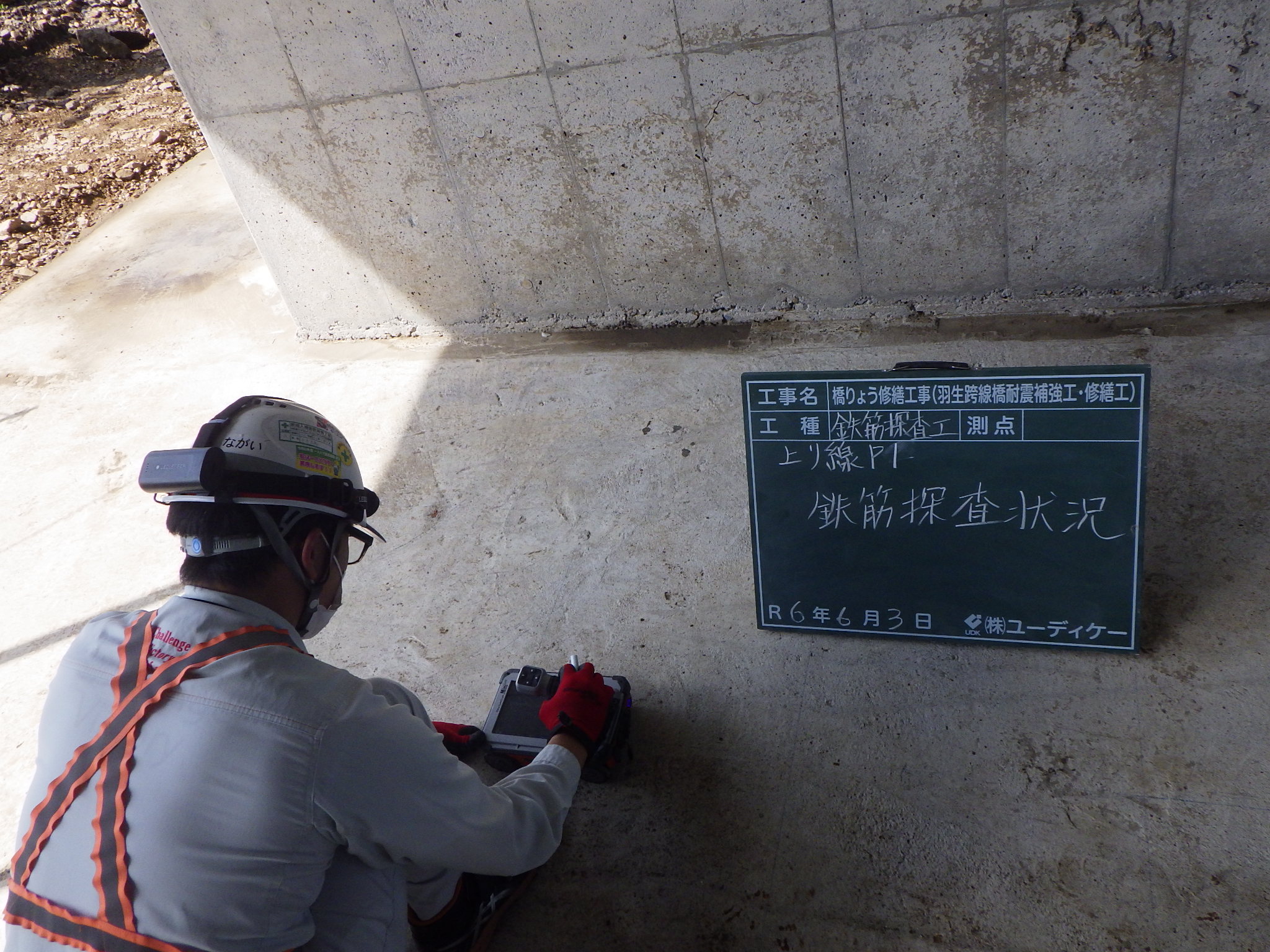 橋りょう修繕工事(羽生跨線橋耐震補強工・修繕工)