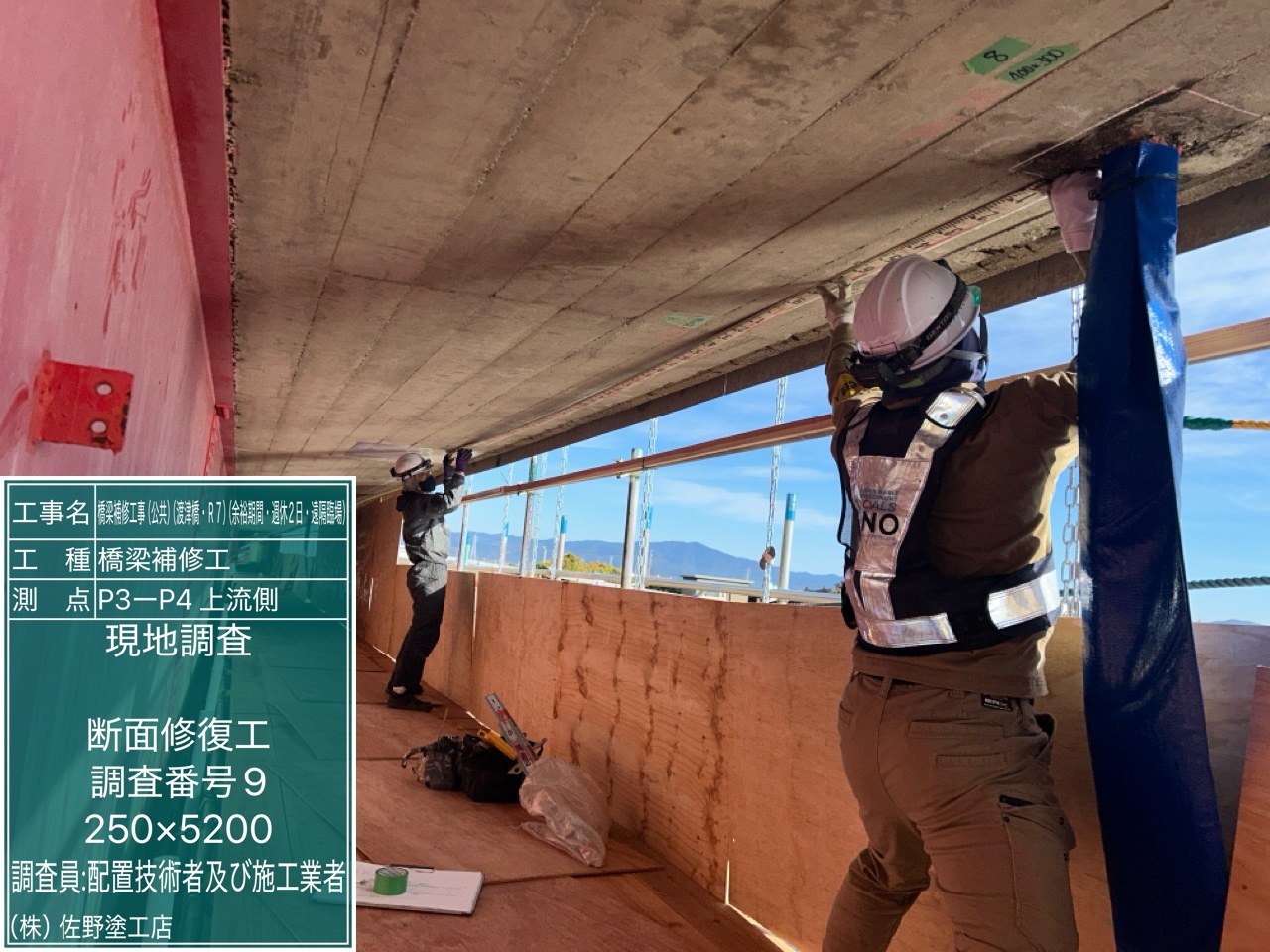 渡津橋　床版下面事前調査